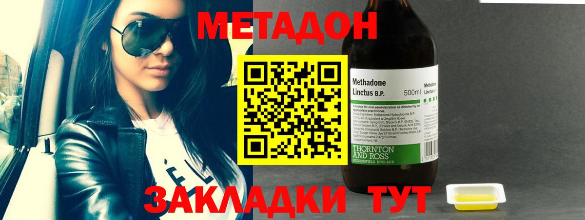 МЕТАДОН methadone  Вход с VPN  МЕТАДОН VHQ  Клин 