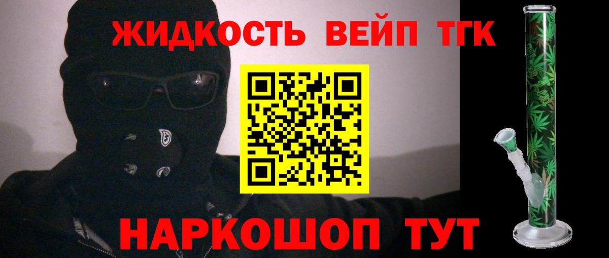 ТГК вейп Клин